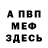 МЕФ мука KathrynPieta